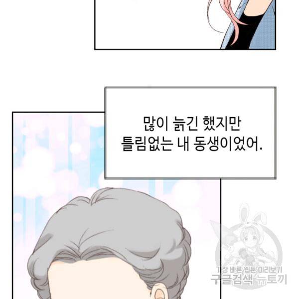 누구의 아이를 낳을까 26화 44