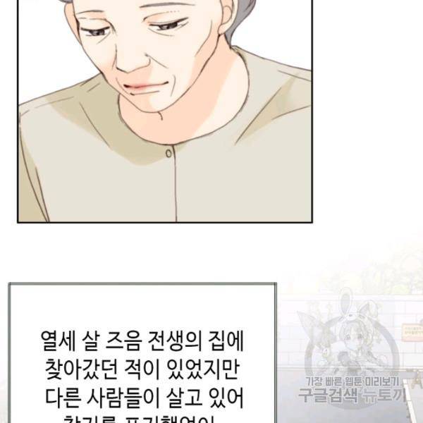 누구의 아이를 낳을까 26화 45