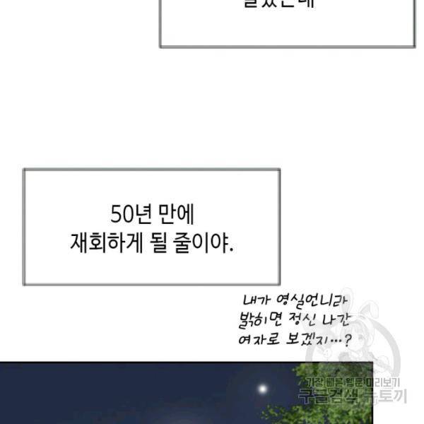 누구의 아이를 낳을까 26화 48
