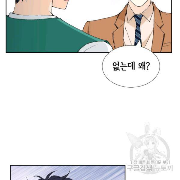 누구의 아이를 낳을까 26화 58