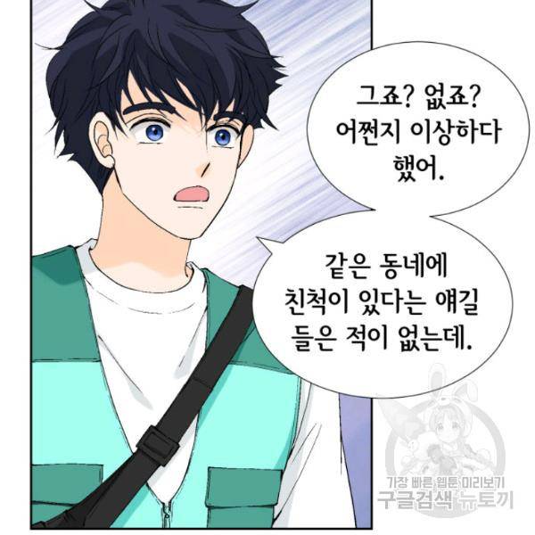 누구의 아이를 낳을까 26화 59