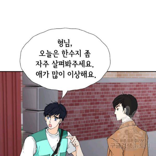 누구의 아이를 낳을까 26화 60