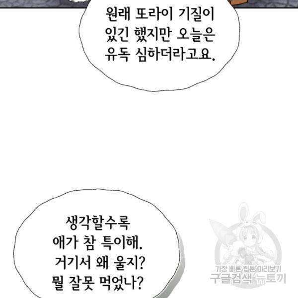 누구의 아이를 낳을까 26화 62