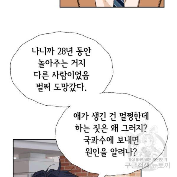 누구의 아이를 낳을까 26화 64