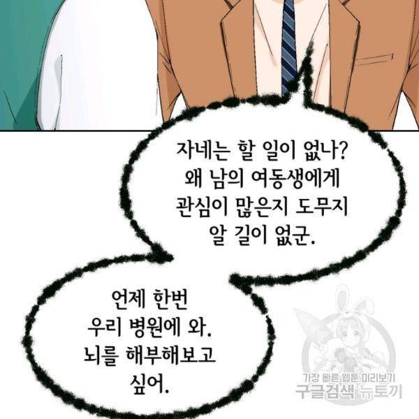 누구의 아이를 낳을까 26화 68