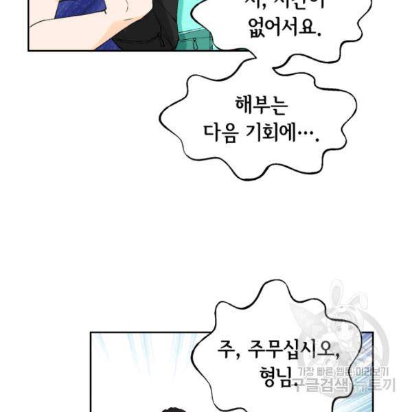누구의 아이를 낳을까 26화 70
