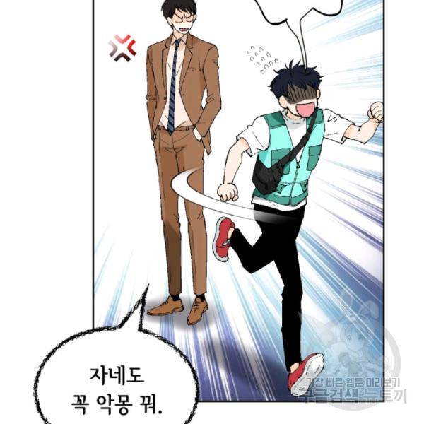 누구의 아이를 낳을까 26화 71