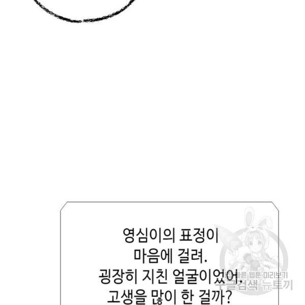 누구의 아이를 낳을까 26화 72