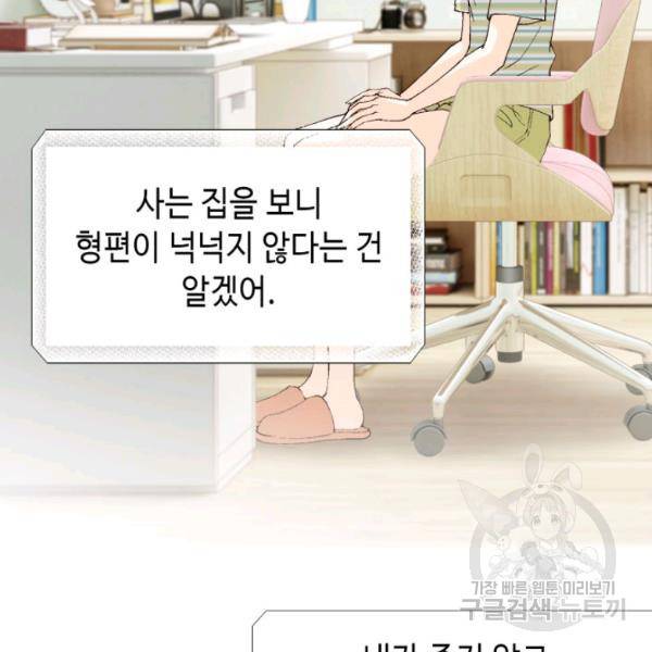 누구의 아이를 낳을까 26화 74