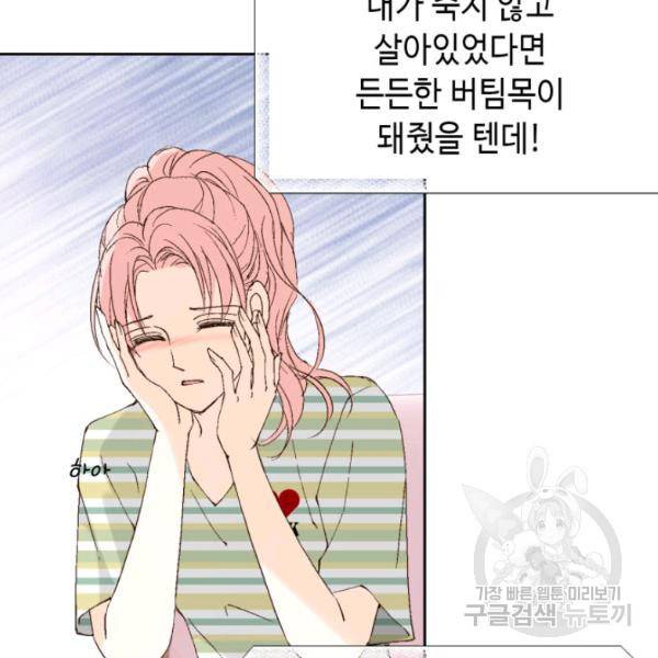 누구의 아이를 낳을까 26화 75