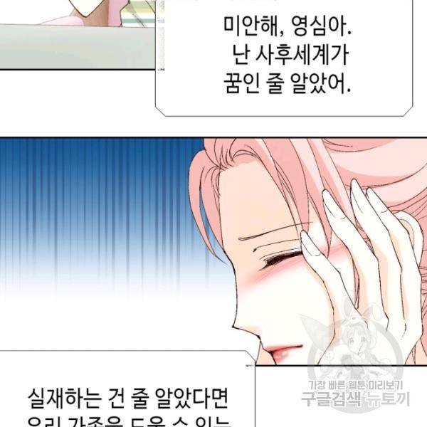누구의 아이를 낳을까 26화 76