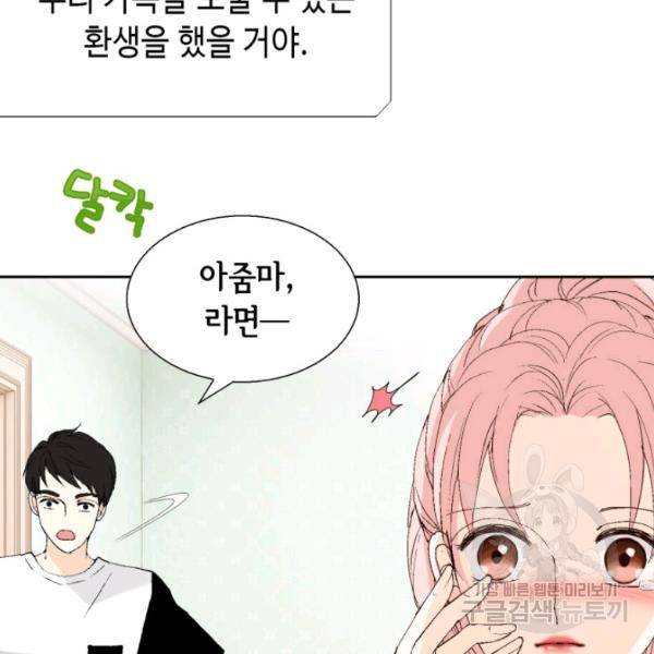 누구의 아이를 낳을까 26화 77