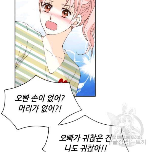 누구의 아이를 낳을까 26화 79