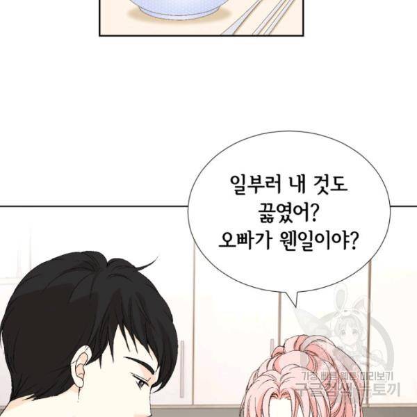 누구의 아이를 낳을까 26화 86
