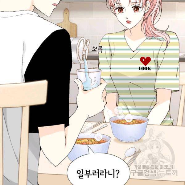 누구의 아이를 낳을까 26화 87