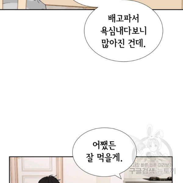 누구의 아이를 낳을까 26화 88