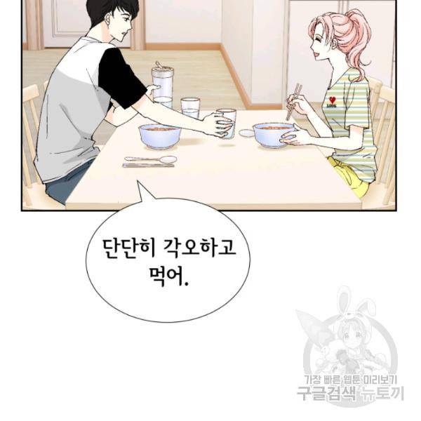 누구의 아이를 낳을까 26화 89