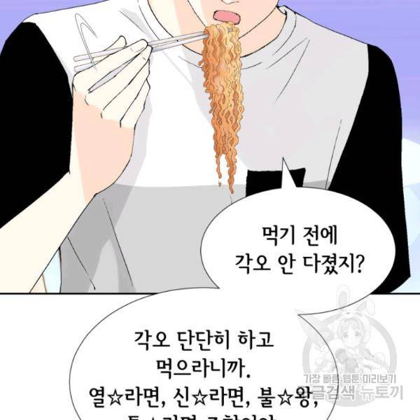 누구의 아이를 낳을까 26화 92
