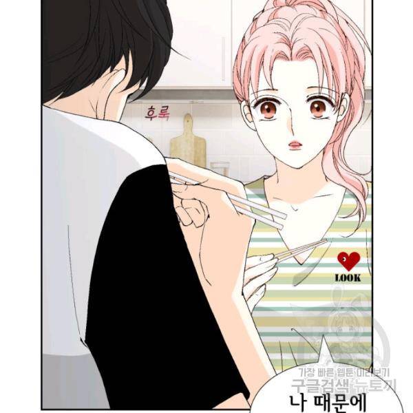 누구의 아이를 낳을까 26화 94