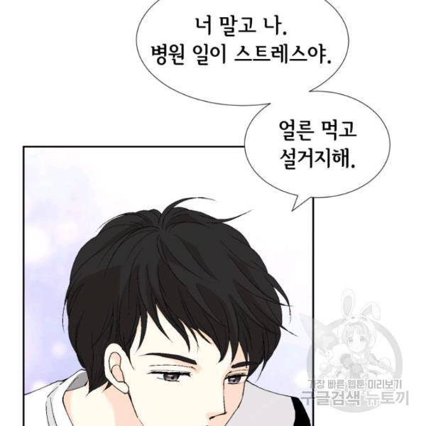 누구의 아이를 낳을까 26화 97
