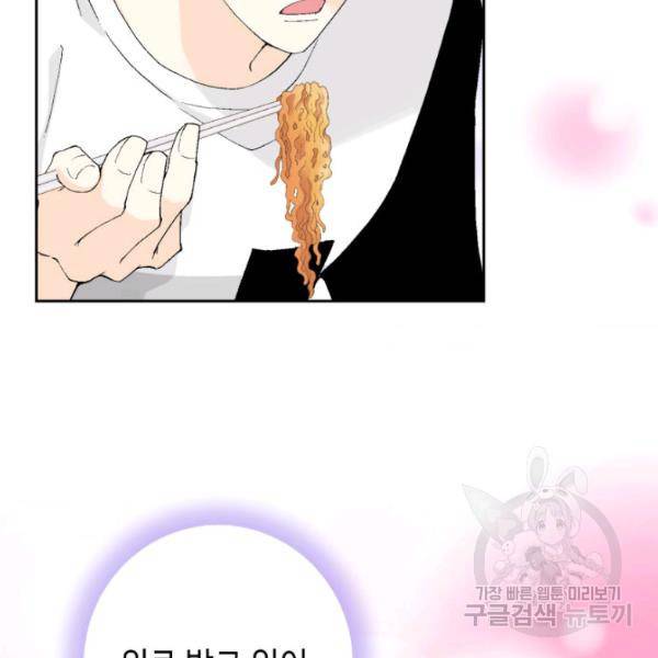 누구의 아이를 낳을까 26화 98