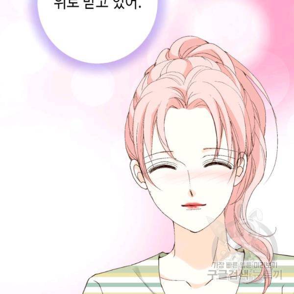 누구의 아이를 낳을까 26화 99