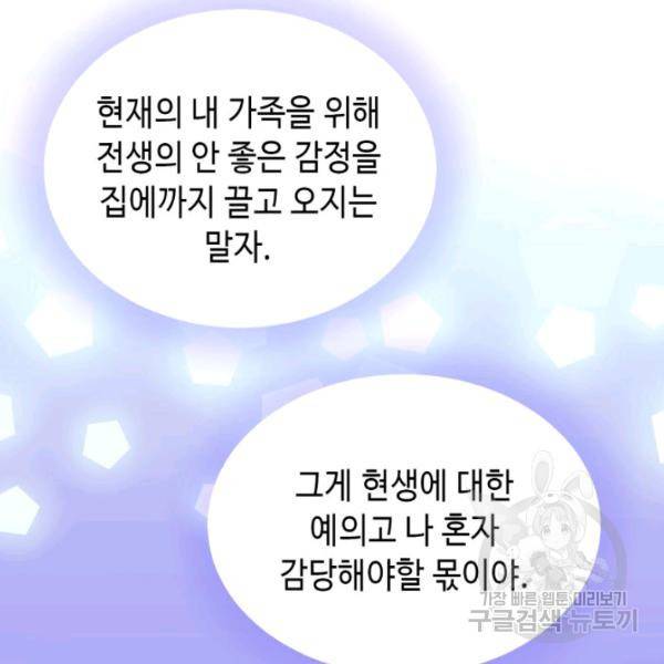 누구의 아이를 낳을까 26화 101