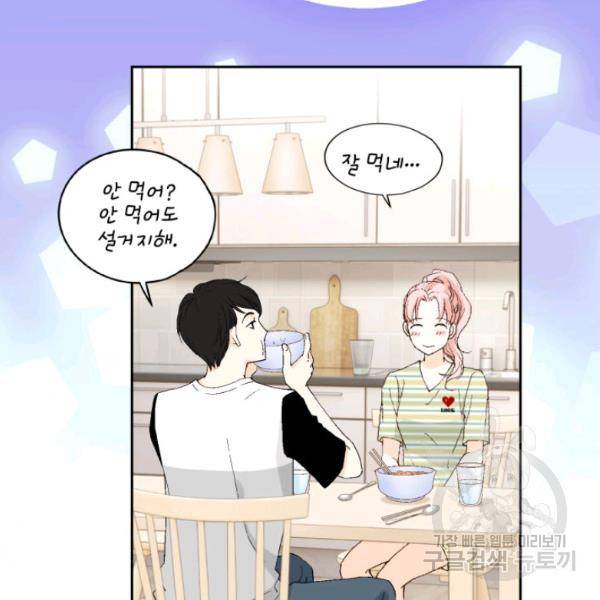 누구의 아이를 낳을까 26화 102