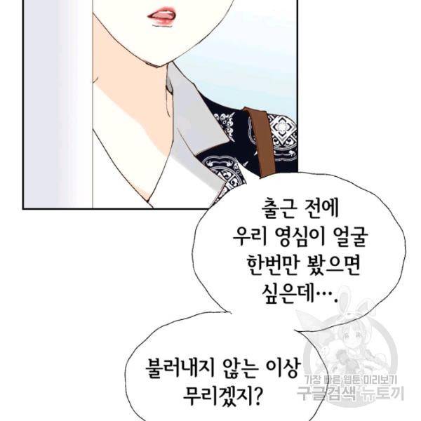 누구의 아이를 낳을까 26화 106