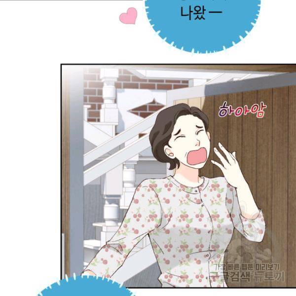 누구의 아이를 낳을까 26화 108