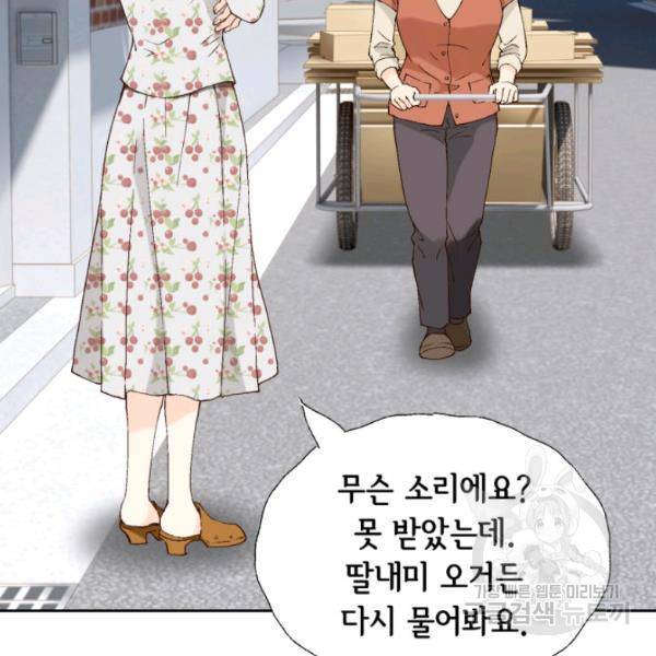 누구의 아이를 낳을까 26화 112