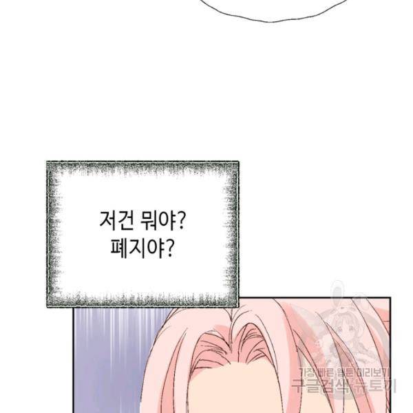 누구의 아이를 낳을까 26화 113