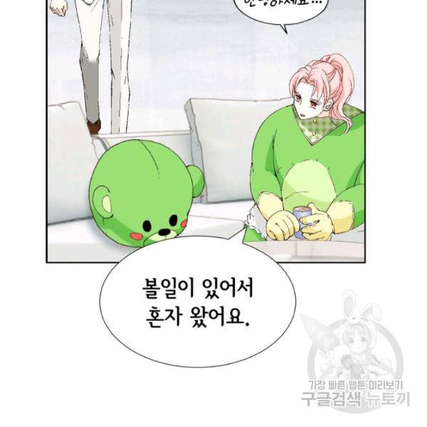 누구의 아이를 낳을까 26화 119