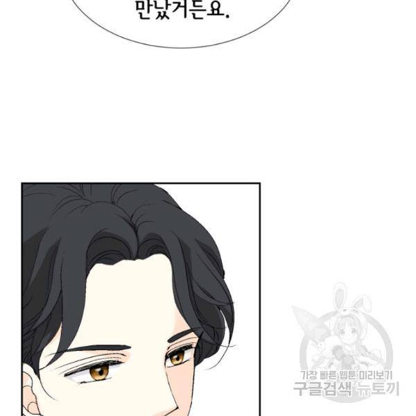 누구의 아이를 낳을까 26화 122