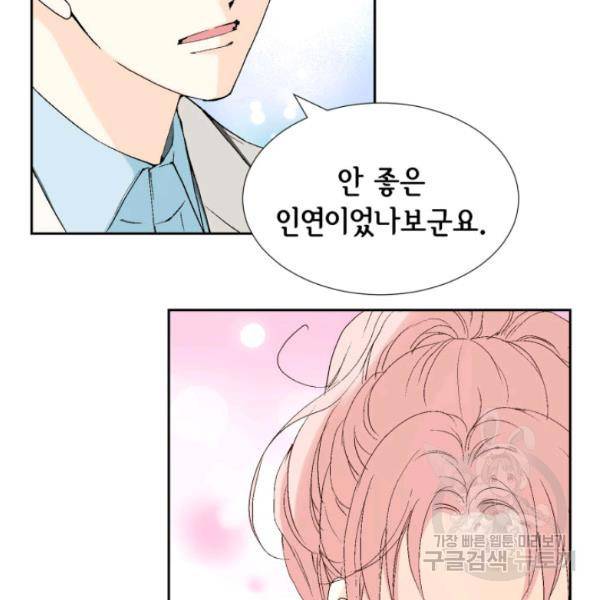 누구의 아이를 낳을까 26화 123