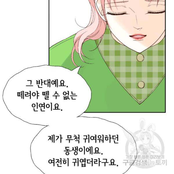 누구의 아이를 낳을까 26화 124