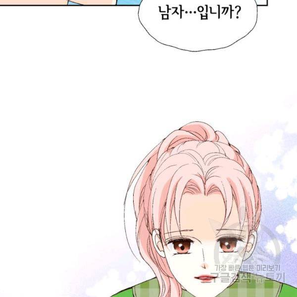 누구의 아이를 낳을까 26화 126
