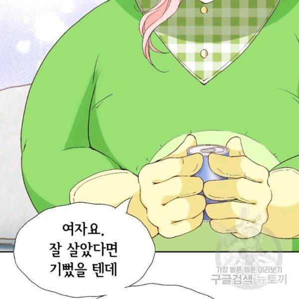 누구의 아이를 낳을까 26화 127
