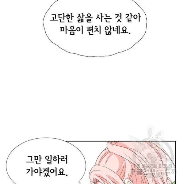 누구의 아이를 낳을까 26화 128