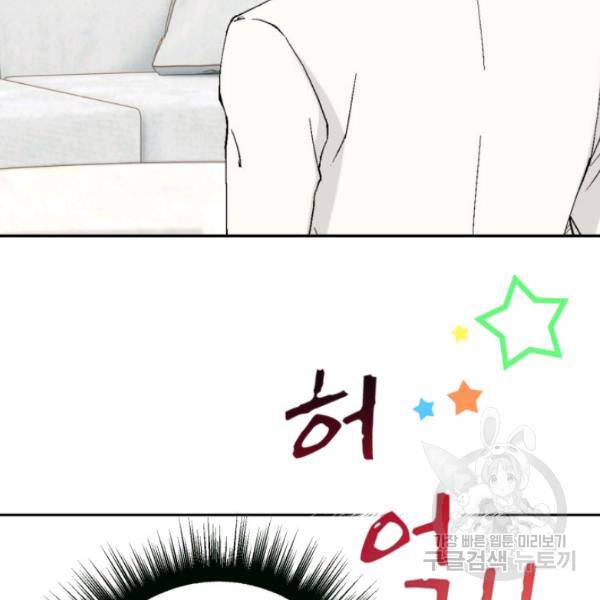 누구의 아이를 낳을까 26화 134