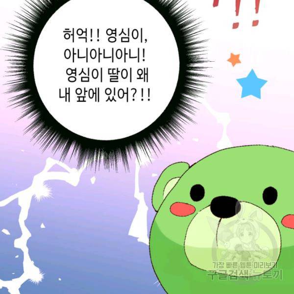 누구의 아이를 낳을까 26화 135