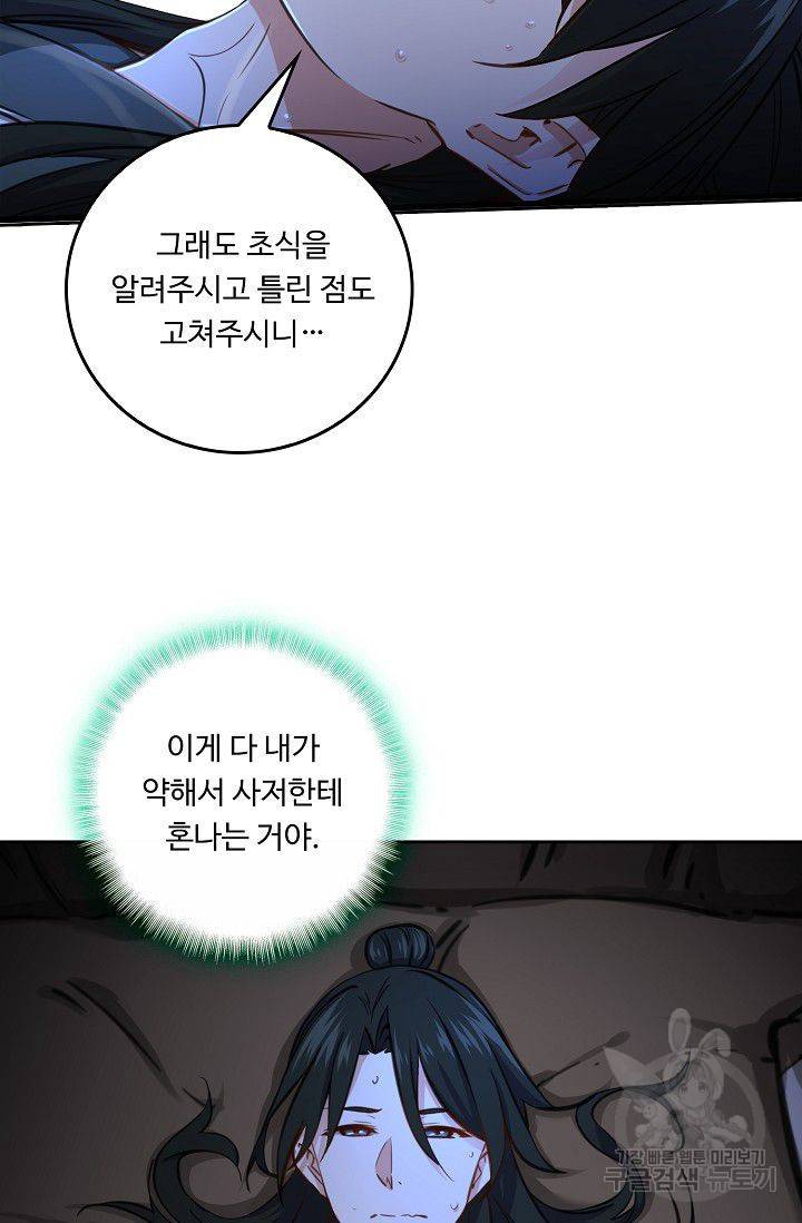 소오강호 42화 12