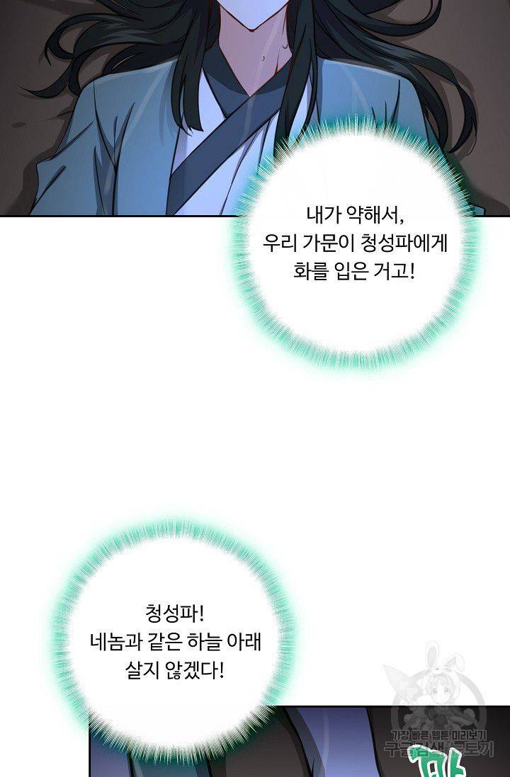 소오강호 42화 13