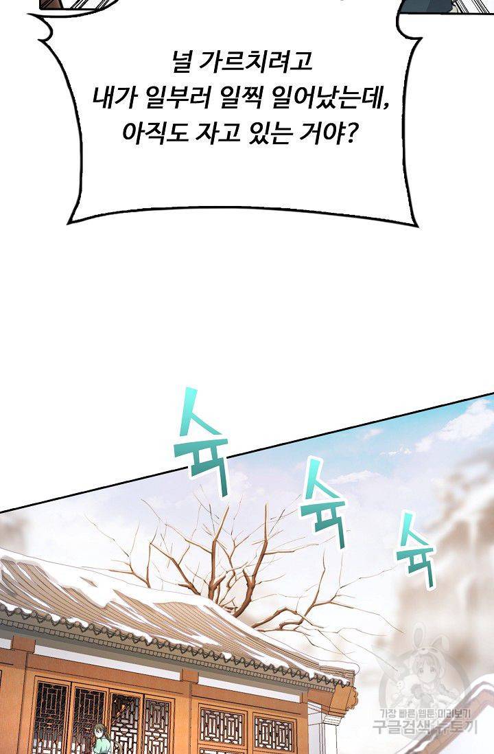 소오강호 42화 22