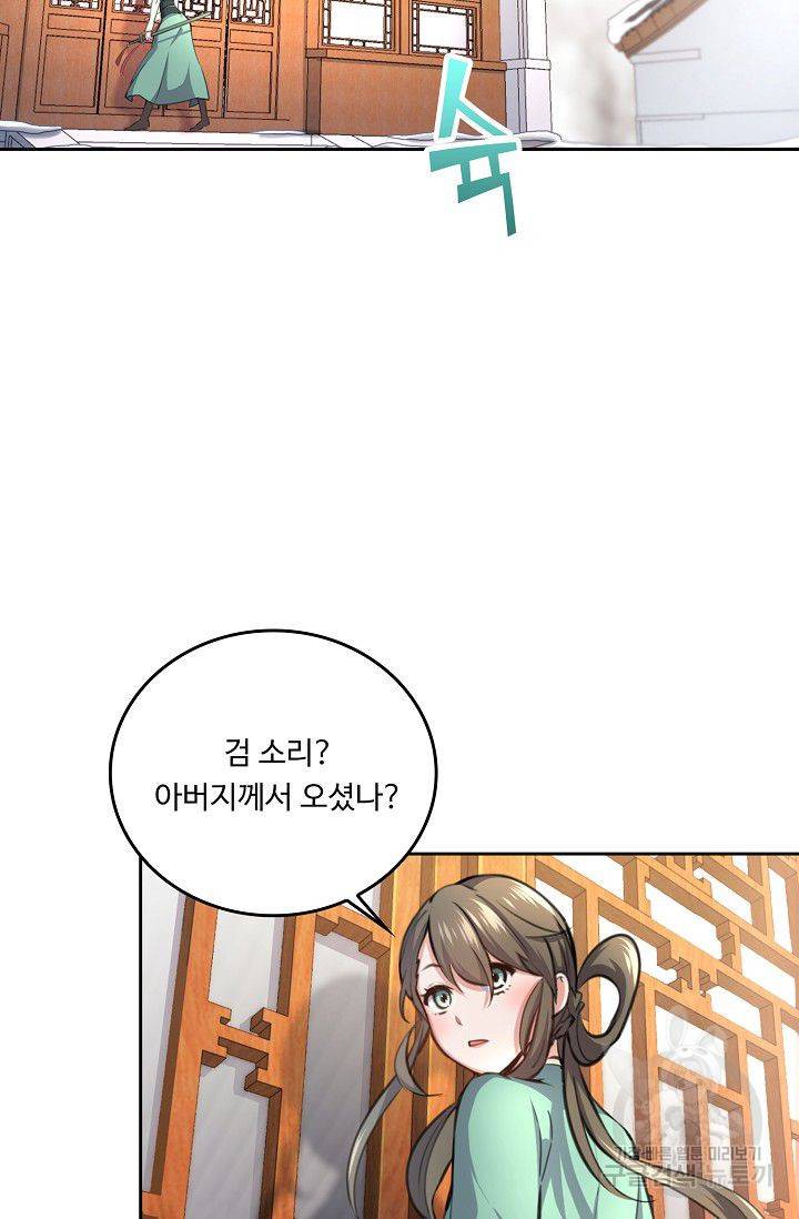 소오강호 42화 23