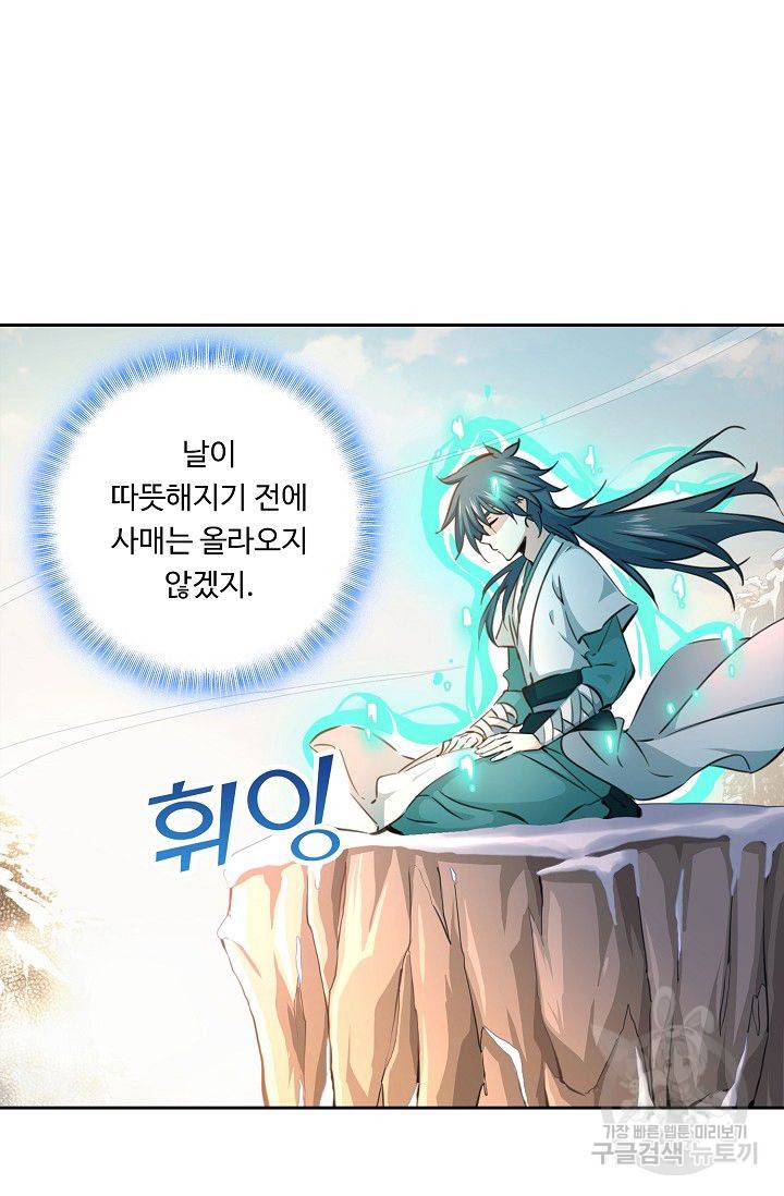 소오강호 42화 30