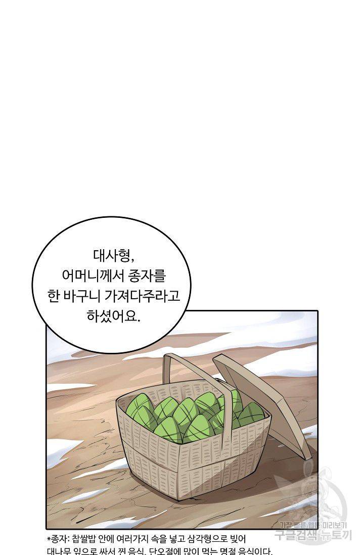 소오강호 42화 45