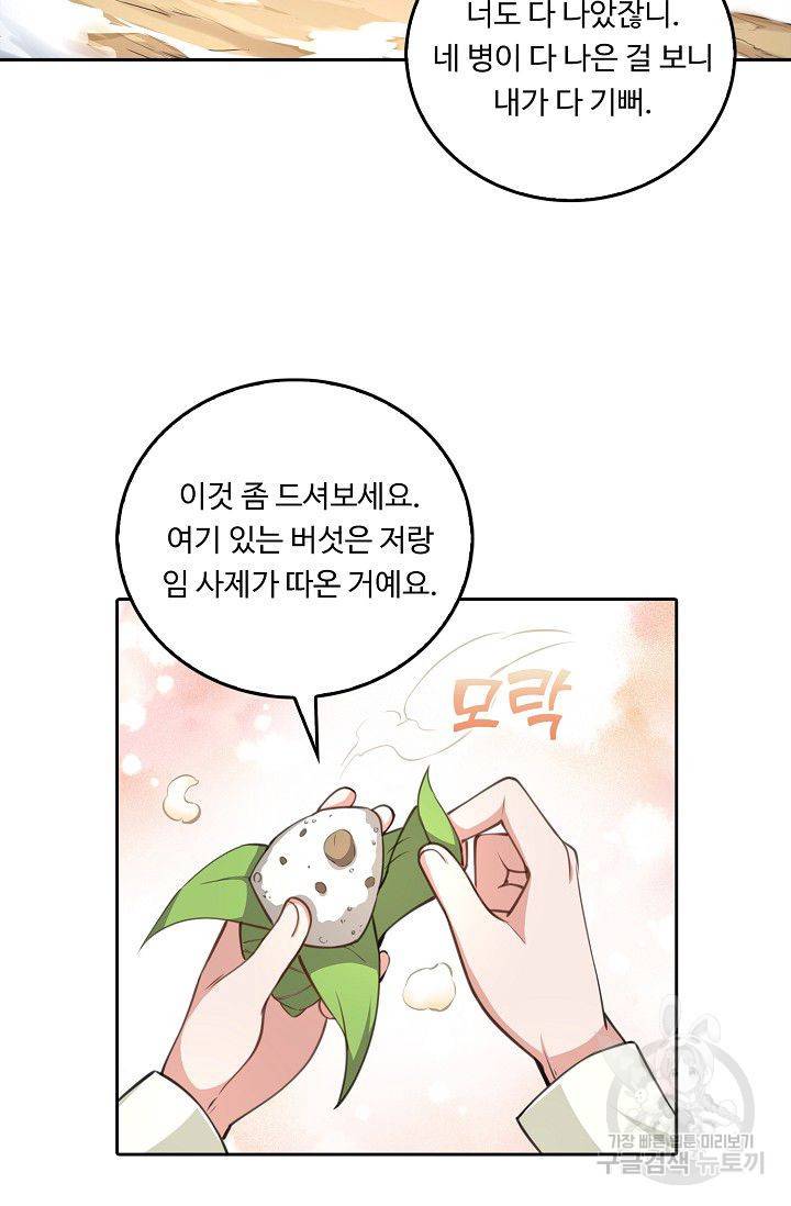 소오강호 42화 47