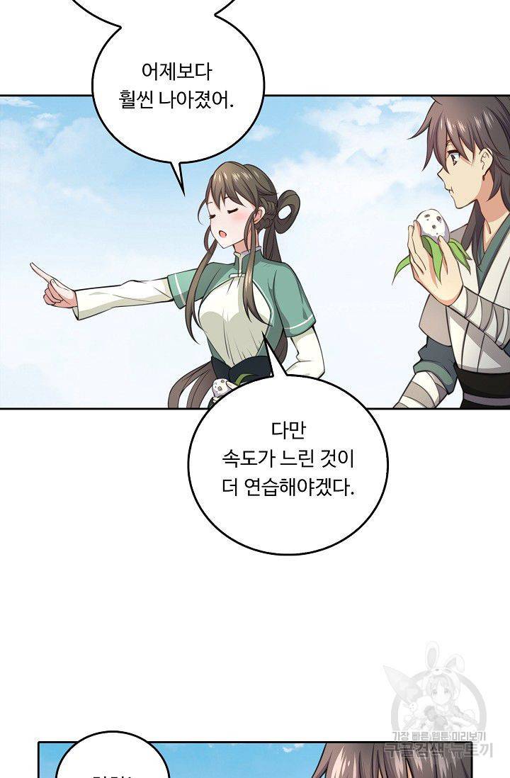 소오강호 42화 51