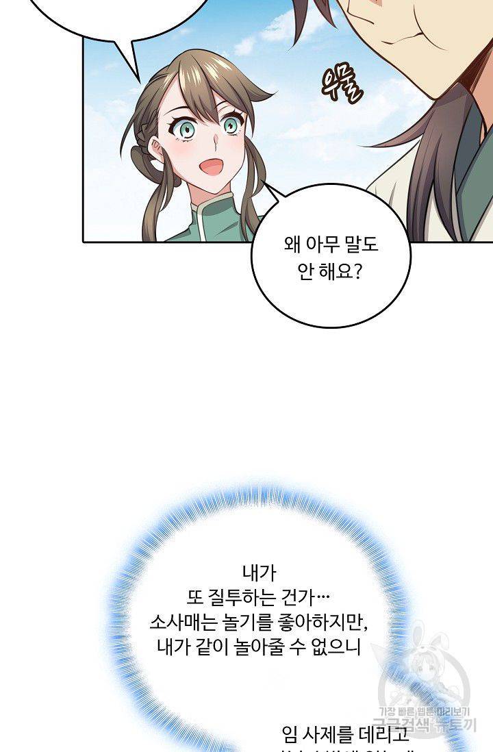 소오강호 42화 55